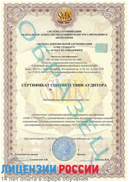 Образец сертификата соответствия аудитора Междуреченск Сертификат ISO 13485